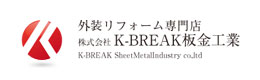 株式会社K-BREAK板金工業